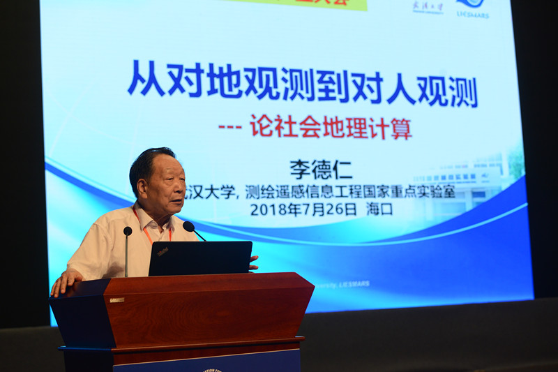 1532594093873114.jpg 李德仁作报告.jpg