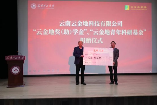1673004125137168.jpg 云金地科技奖学金.jpg